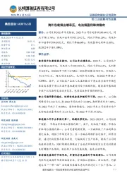 海外包装箔业绩承压，电池箔盈利维持稳定