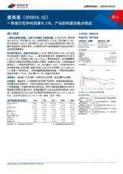 一季度归母净利润增长27%，产品矩阵建设稳步推进