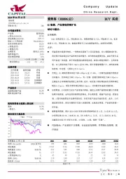 Q1稳健,产品管线持续扩充