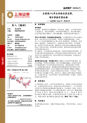盐津铺子2024年一季报点评:全渠道+大单品战略成果显著,增长势能有望延续