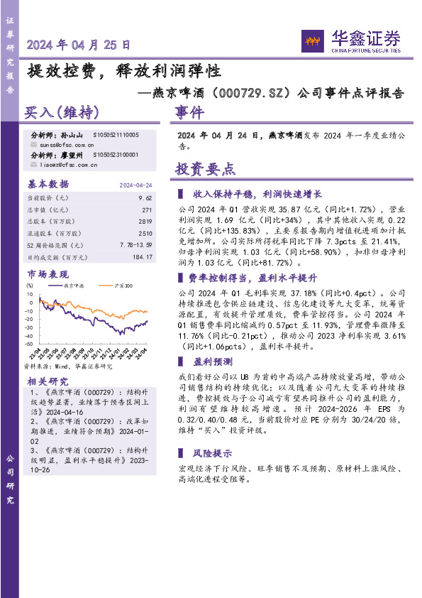 公司事件点评报告：提效控费，释放利润弹性