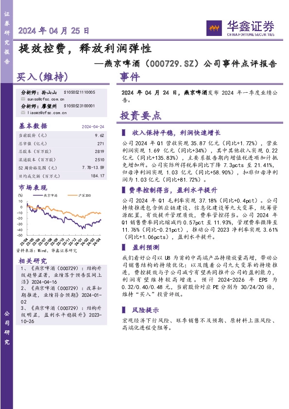 公司事件点评报告：提效控费，释放利润弹性
