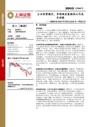 蓝晓科技2023年年报&2024年一季报点评:主业经营稳定,多领域发展提供公司成长动能