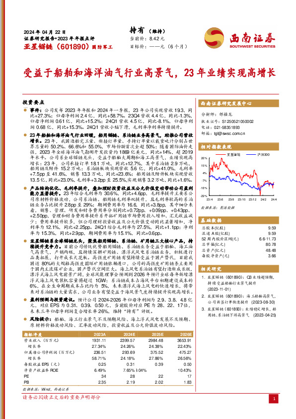 受益于船舶和海洋油气行业高景气，23年业绩实现高增长