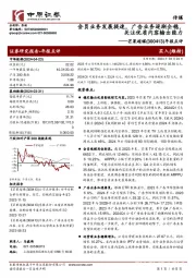 年报点评：会员业务发展提速，广告业务逐渐企稳，关注优质内容输出能力