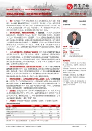 2023年年报&2024年一季报点评：聚焦高质量发展，盈利能力有望持续提升