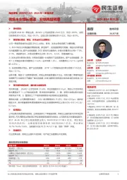 2024年一季报点评:传统主业增长提速,业绩再超预期
