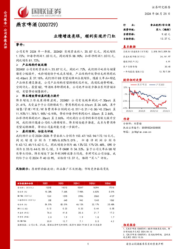 业绩增速亮眼，顺利实现开门红