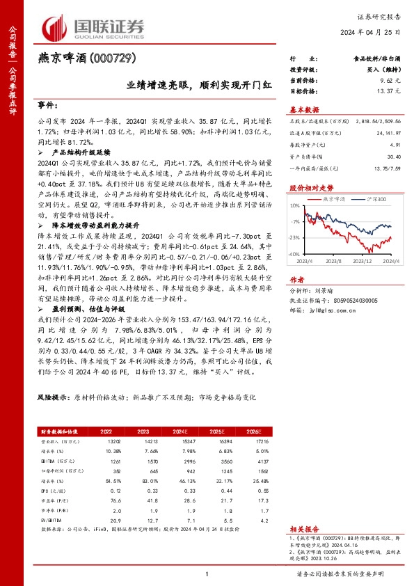 业绩增速亮眼，顺利实现开门红