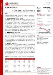 Q1毛利率超预期,供应链红利开始体现