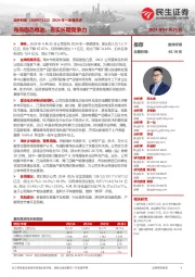 2024年一季报点评:布局固态电池,夯实长期竞争力
