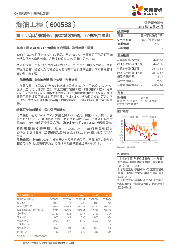 海工订单持续增长，降本增效显著，业绩符合预期