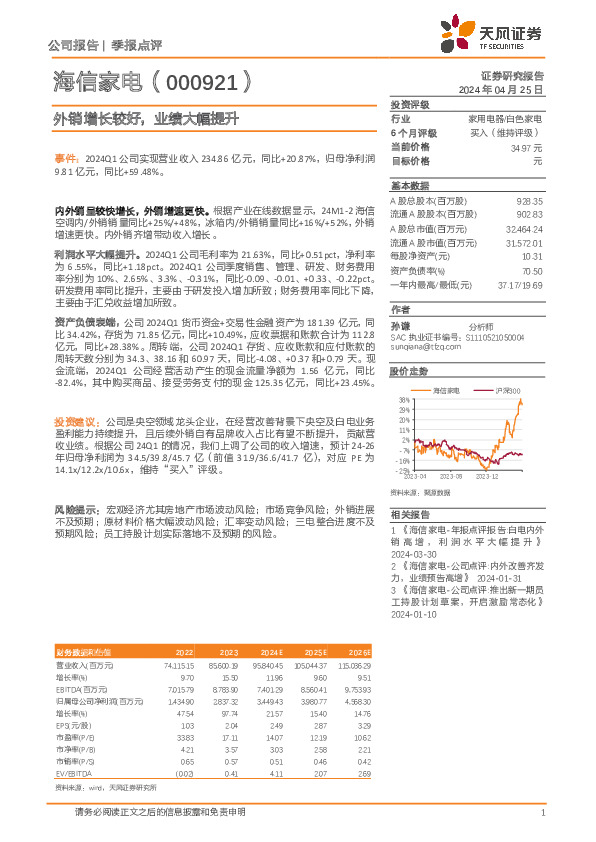 2024Q1业绩点评：外销增长较好，业绩大幅提升