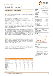 2024Q1业绩点评：外销增长较好，业绩大幅提升