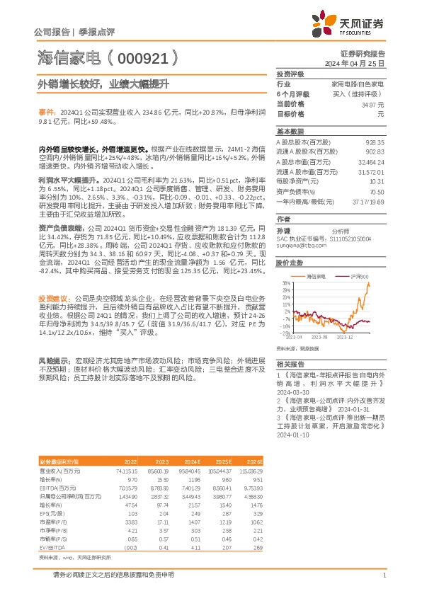 2024Q1业绩点评：外销增长较好，业绩大幅提升