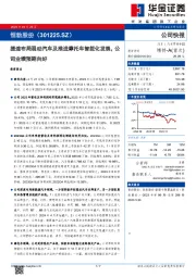 提速布局混动汽车及推进摩托车智能化发展，公司业绩预期向好