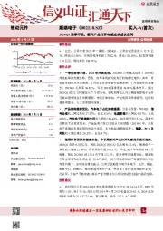 2024Q1淡季不淡,新兴产业打开电感龙头成长空间