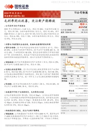 毛利率同比改善，关注新产能释放