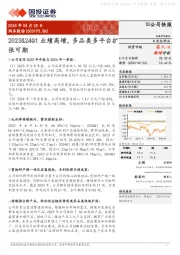 2023&24Q1业绩高增，多品类多平台扩张可期