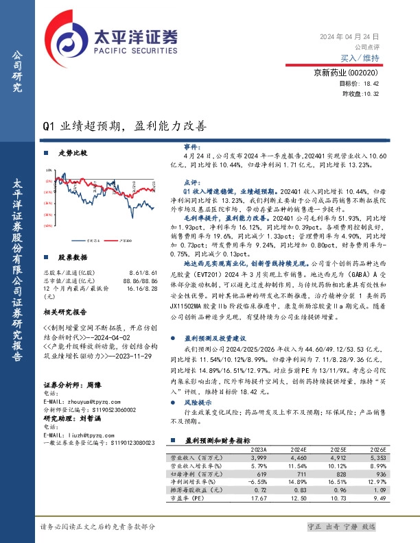 Q1业绩超预期，盈利能力改善