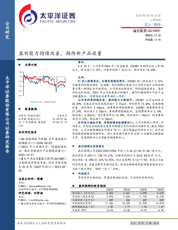盈利能力持续改善，期待新产品放量