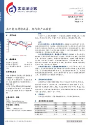 盈利能力持续改善，期待新产品放量