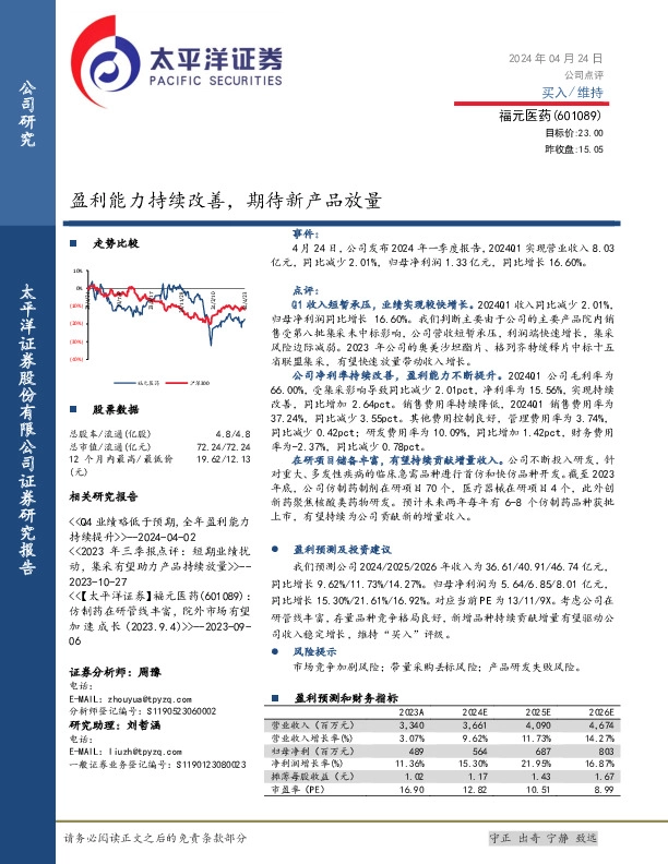 盈利能力持续改善，期待新产品放量