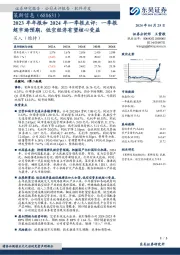 2023年年报和2024年一季报点评：一季报超市场预期，低空经济有望核心受益