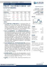 年报点评:23Q4盈利能力大幅改善,AIPC及汽车电子推动增长