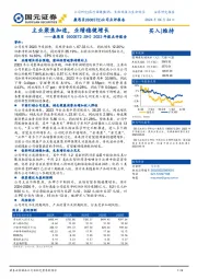 2023年报点评报告：主业聚焦加速，业绩稳健增长