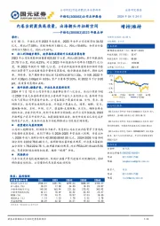 2023年报点评：内卷当前聚焦高质量，出海潮头开拓新空间