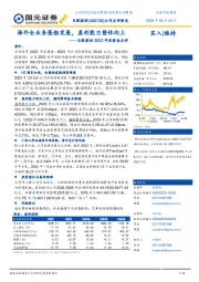 乐歌股份2023年度报告点评:海外仓业务蓬勃发展,盈利能力整体向上