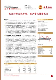 2023年年报点评：发光材料大放异彩，国产替代持续发力