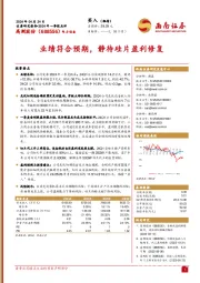 2024年一季报点评：业绩符合预期，静待硅片盈利修复