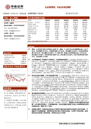 主业持续强劲,各块业务亮点频频