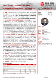 2023年年报及2024年一季报点评:产品结构变化和订单调整影响23年业绩;24Q1收入大增42%