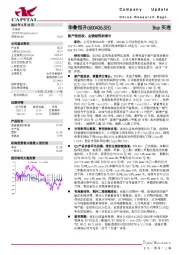 新产能投放,业绩超预期增长