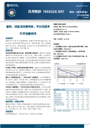 盈利、现金流改善明显，平台化技术打开增量空间