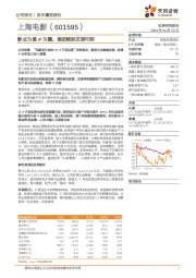 影业为基IP为翼,集团赋能发展可期