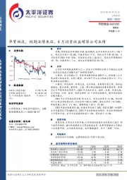 华贸物流，短期业绩承压，4月投资收益增厚公司业绩