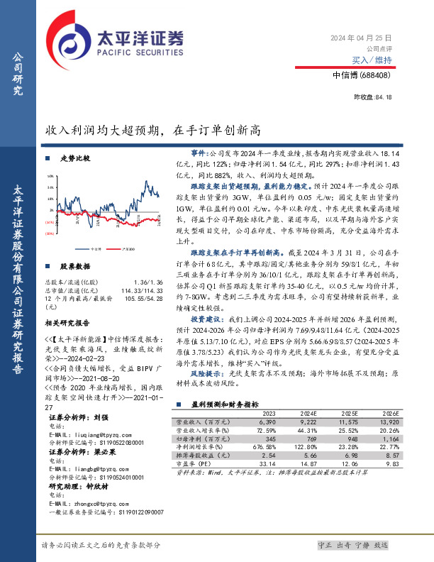 收入利润均大超预期，在手订单创新高