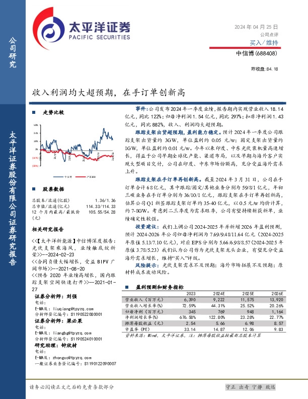 收入利润均大超预期，在手订单创新高