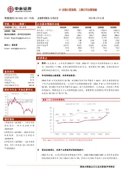 Q1业绩大超预期，上修公司业绩预测