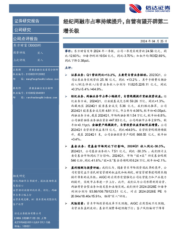 经纪两融市占率持续提升，自营有望开辟第二增长极