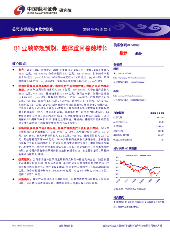 Q1业绩略超预期，整体重回稳健增长