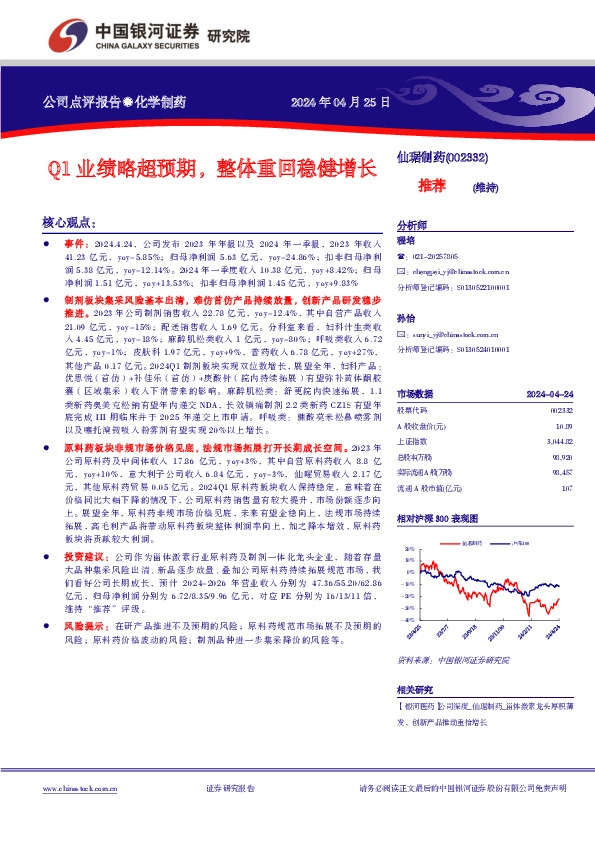 Q1业绩略超预期，整体重回稳健增长