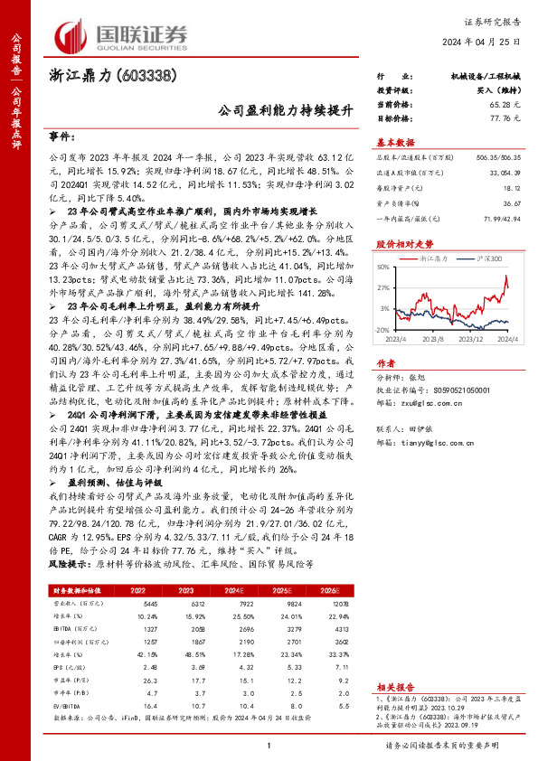 公司盈利能力持续提升