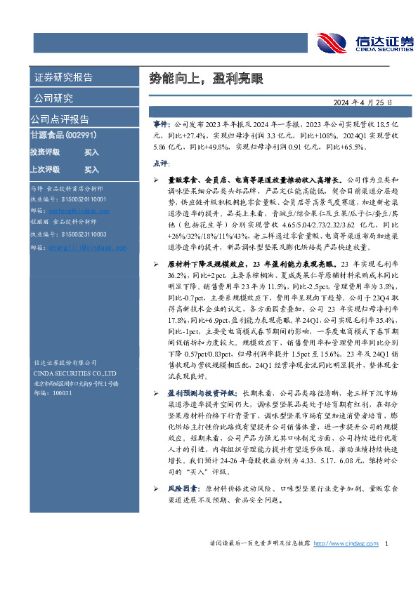 势能向上，盈利亮眼