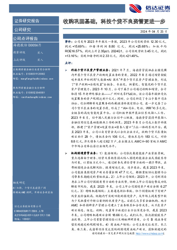 收购巩固基础，科技个贷不良资管更进一步