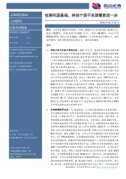 收购巩固基础,科技个贷不良资管更进一步
